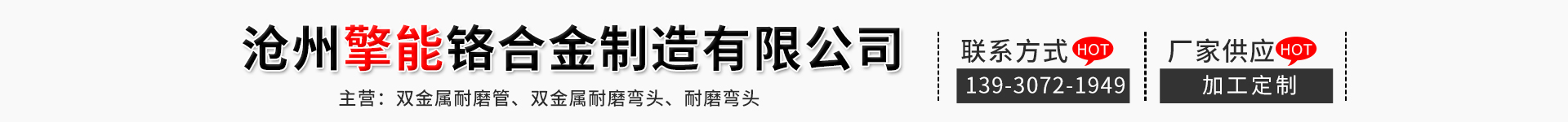 Cangzhou Qingen Chromium Alloy Manufacturing Co., Ltd.