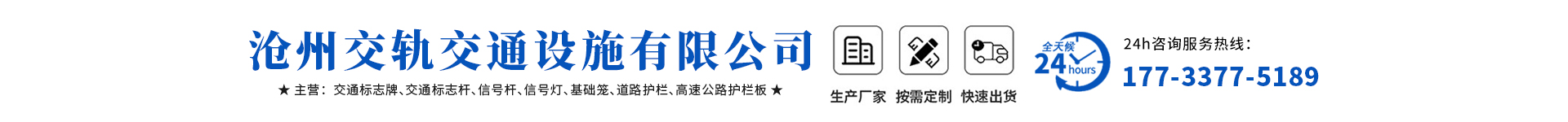 Cangzhou Jiaogu Traffic Facilities Co., Ltd.