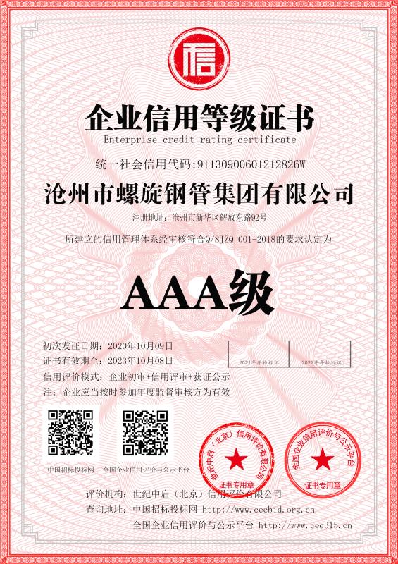 企业信用等级证书