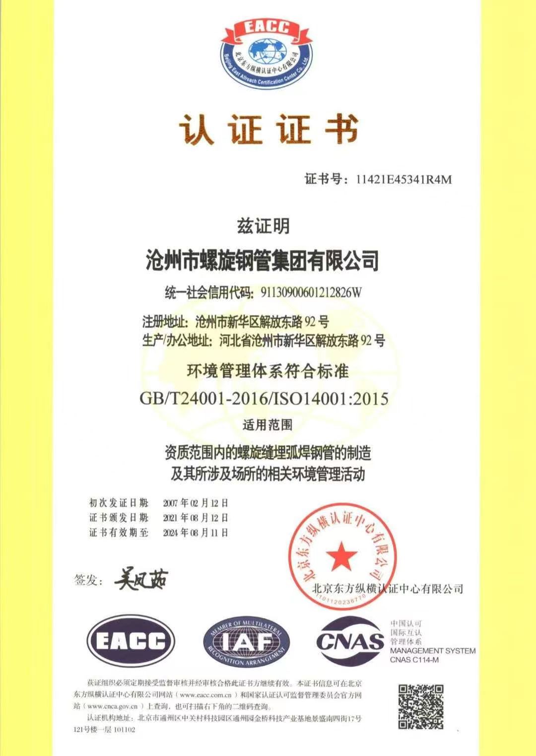 环境管理体系认证