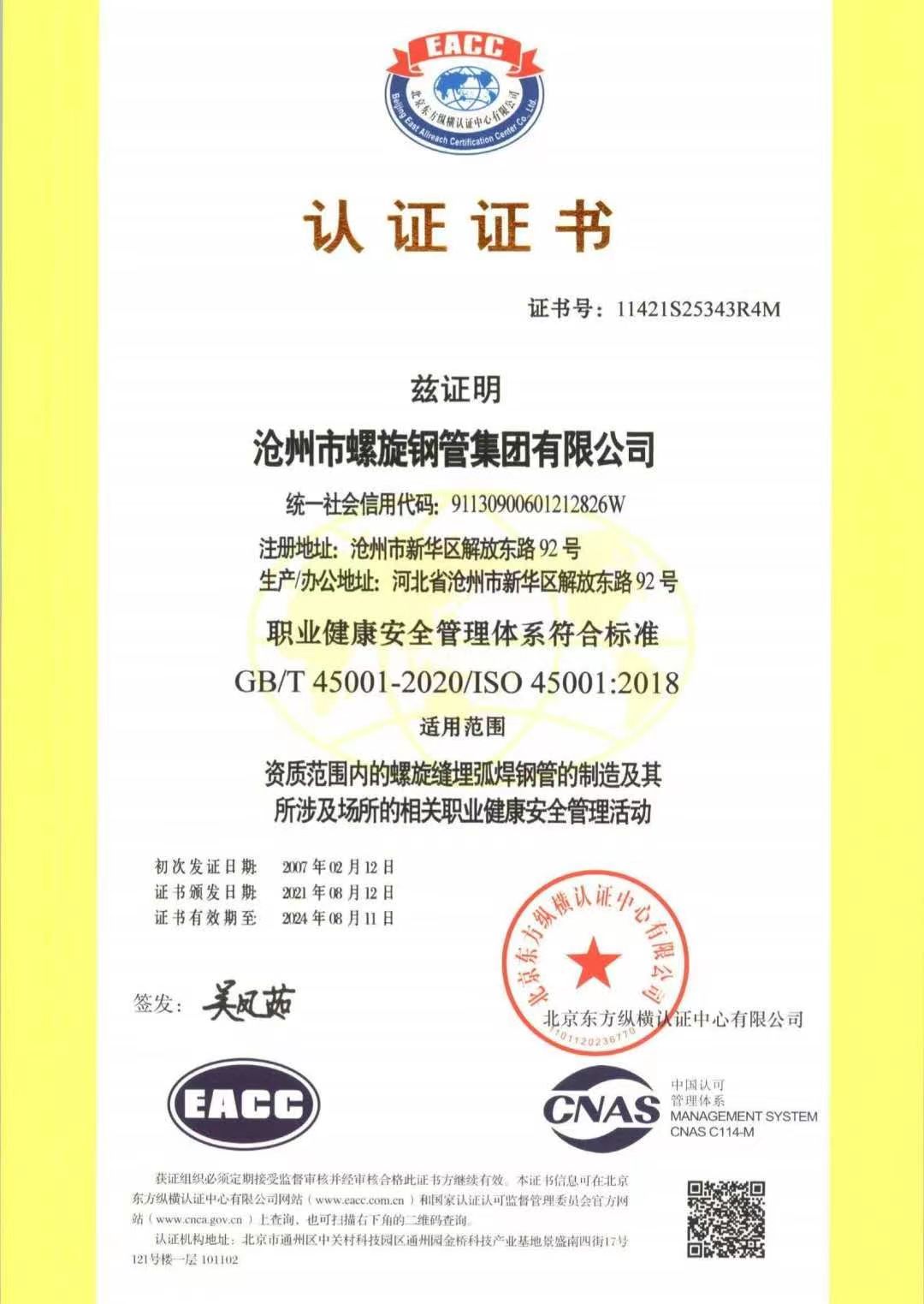 职业健康安全管理体系认证