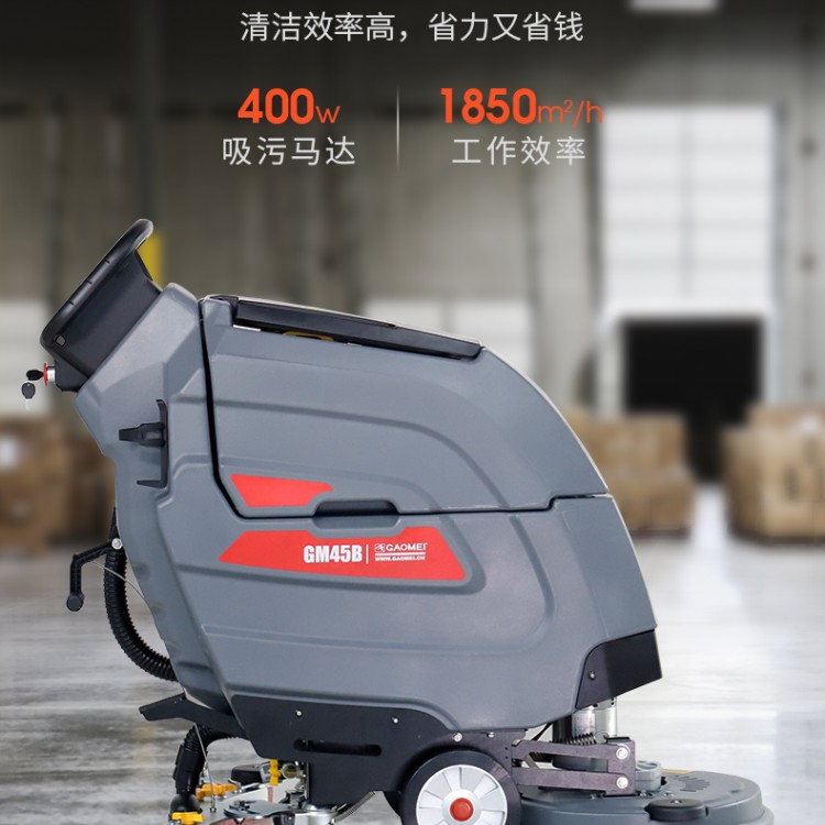 智能洗地机 高美GM45B自走式电动洗地机 福建工厂价