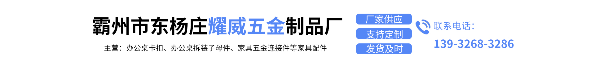 Baoding Dongyangzhuang Yaowei Hardware Products Factory