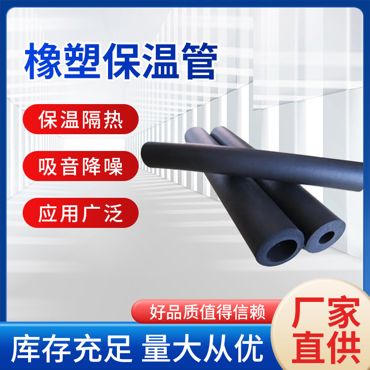 B1级橡塑保温管