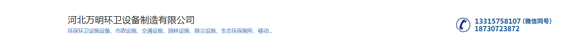 Hebei Wanming Sanitation Equipment Manufacturing Co., Ltd.