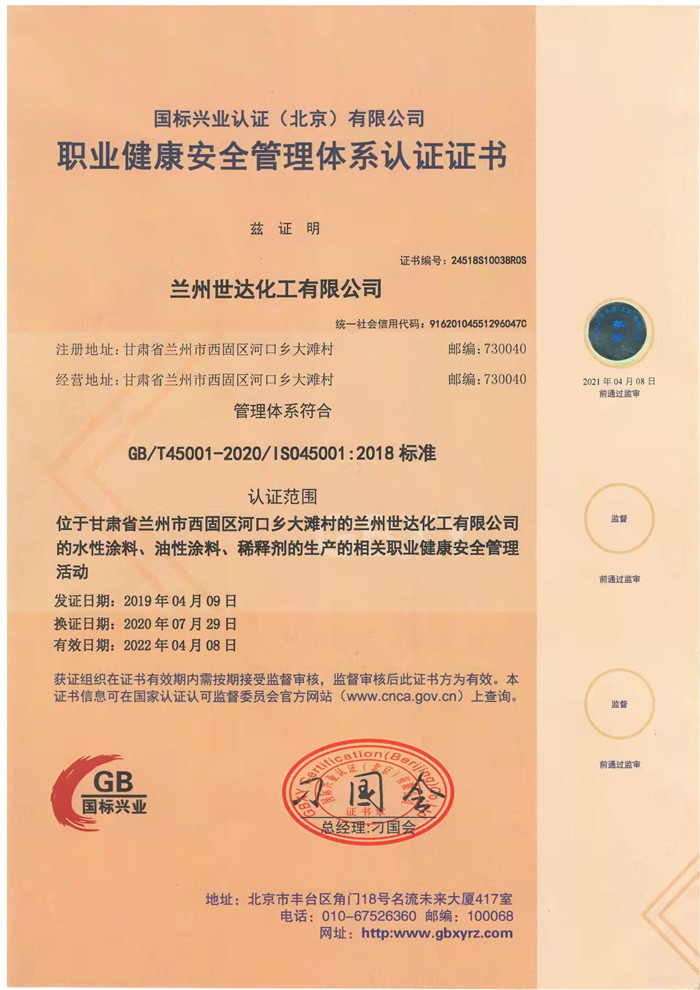 职业健康安全管理体系