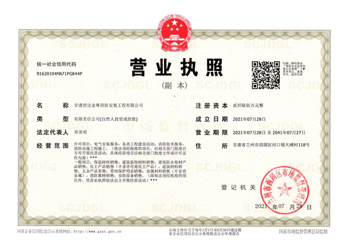 世达金尊消防安装