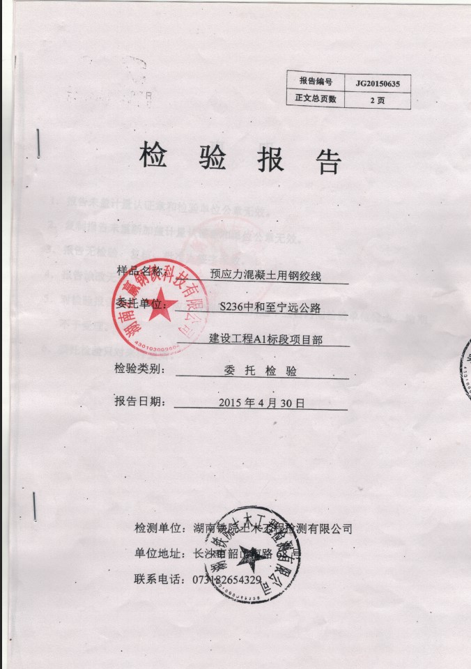 钢绞线检测报告