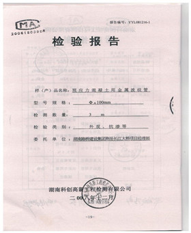 金属波纹管检测