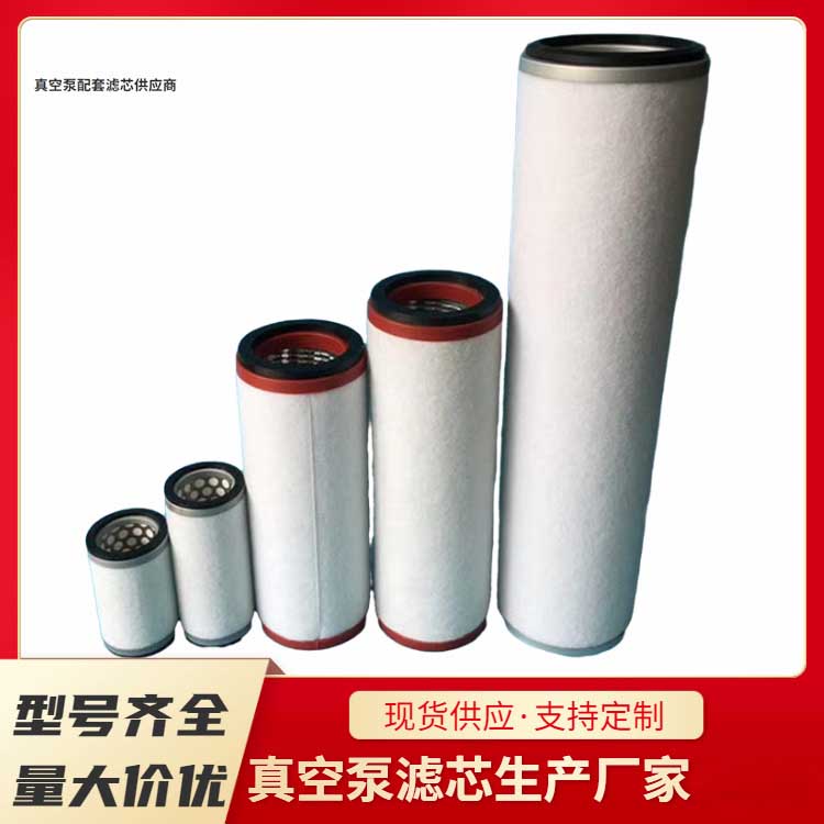 贝克真空泵滤芯