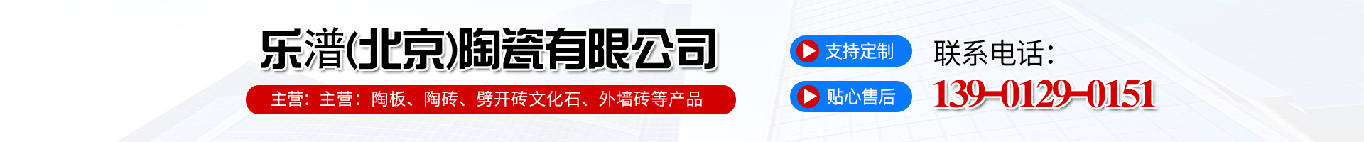 Le Pu (Beijing) Ceramics Co., Ltd.