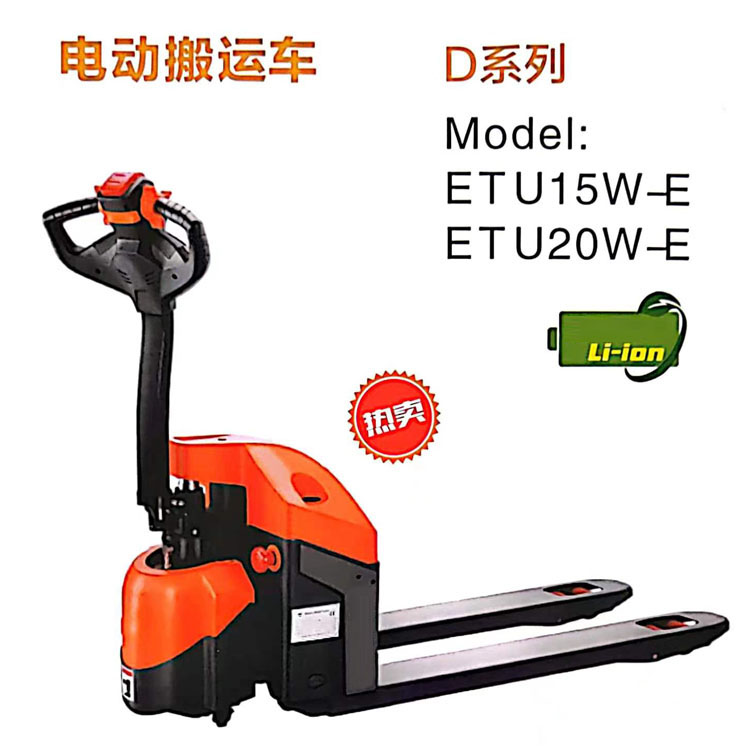 电动搬运车 D系列