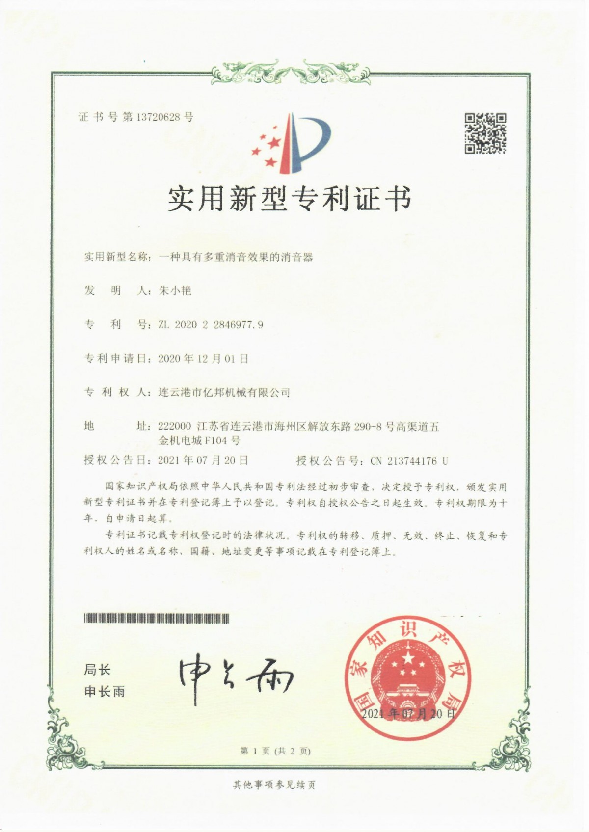 一种具有多重消音效果的消音器