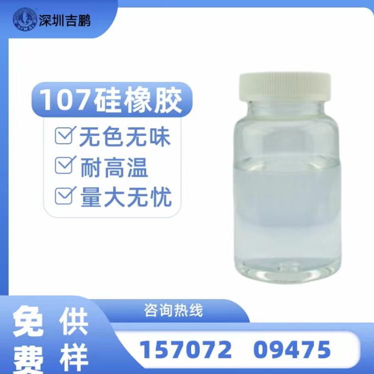 深圳现货供应107硅橡胶可用于高低粘度均可供应