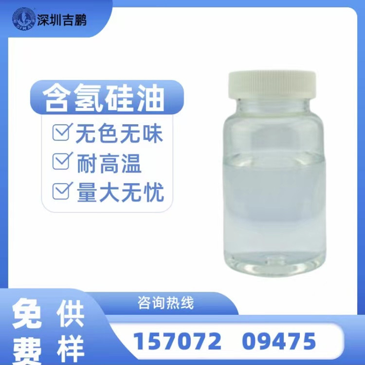 广东混炼胶的抗黄剂202含氢硅油有机硅油