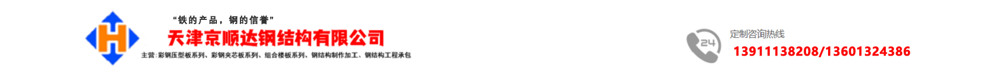 Tianjin Jingshunda Steel Structure Co., Ltd.