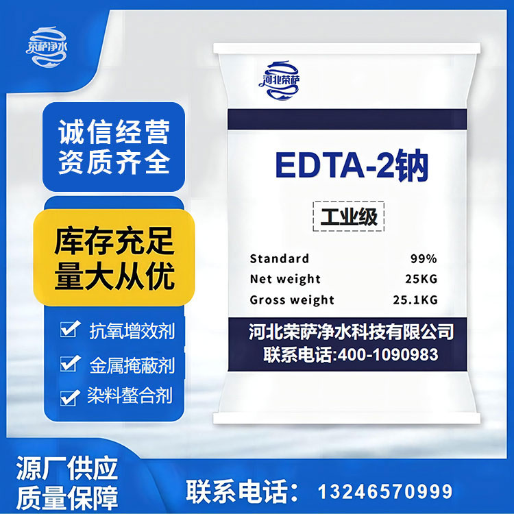 EDTA2钠