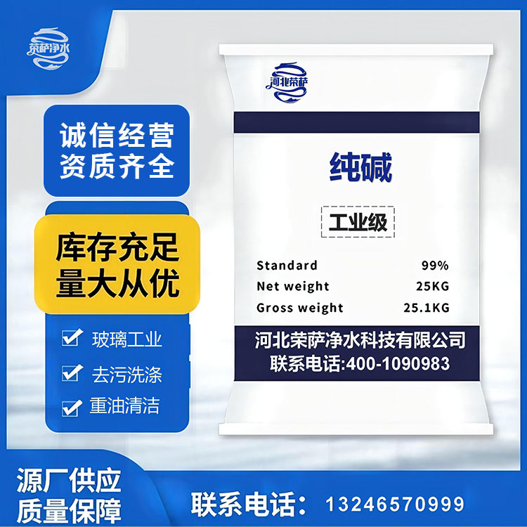 纯碱