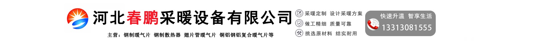 Hebei Chunpeng Heating Equipment Co., Ltd.