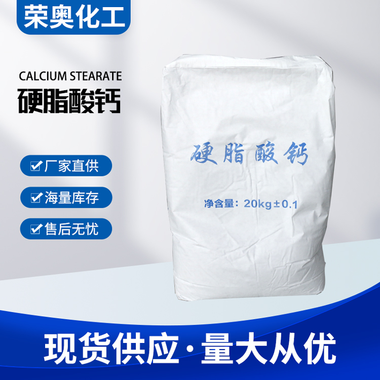 硬脂酸钙 热稳定剂润滑剂 脱模剂