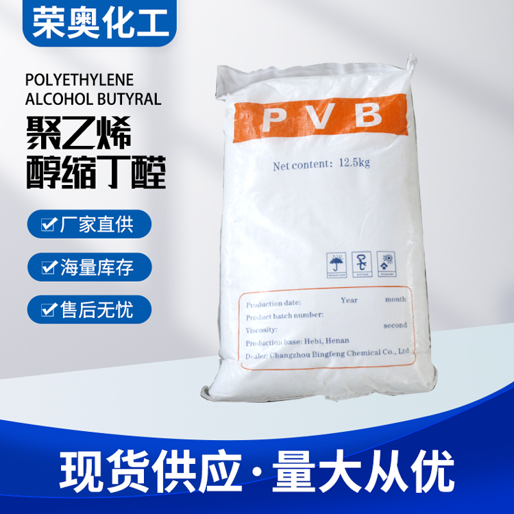 聚乙烯醇缩丁醛 pvb树脂 粘度2-120秒涂料胶粘剂用
