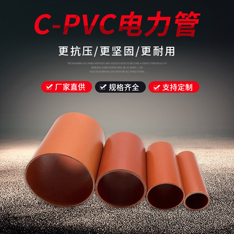 CPVC电力管厂家