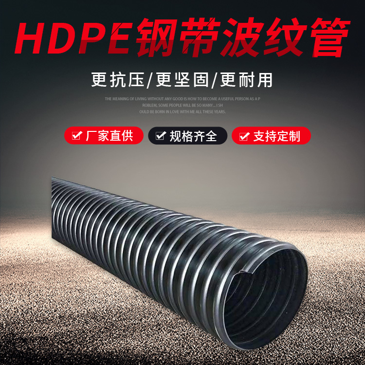 hdpe钢带波纹管
