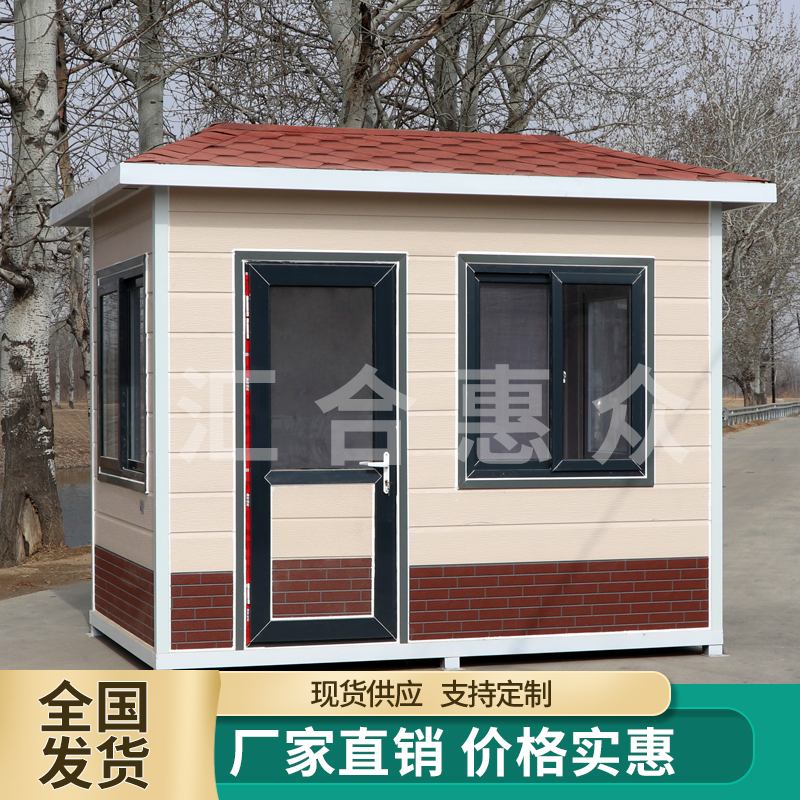 活动房岗亭