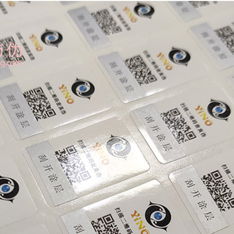 零配件防伪标签