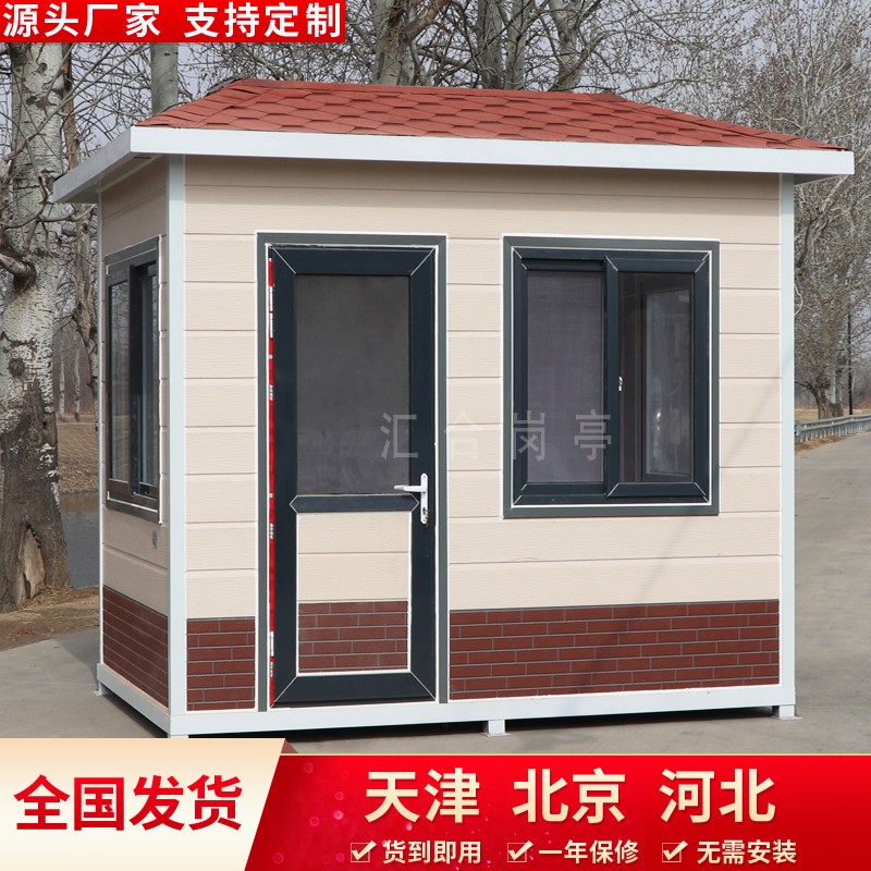 可移动岗亭