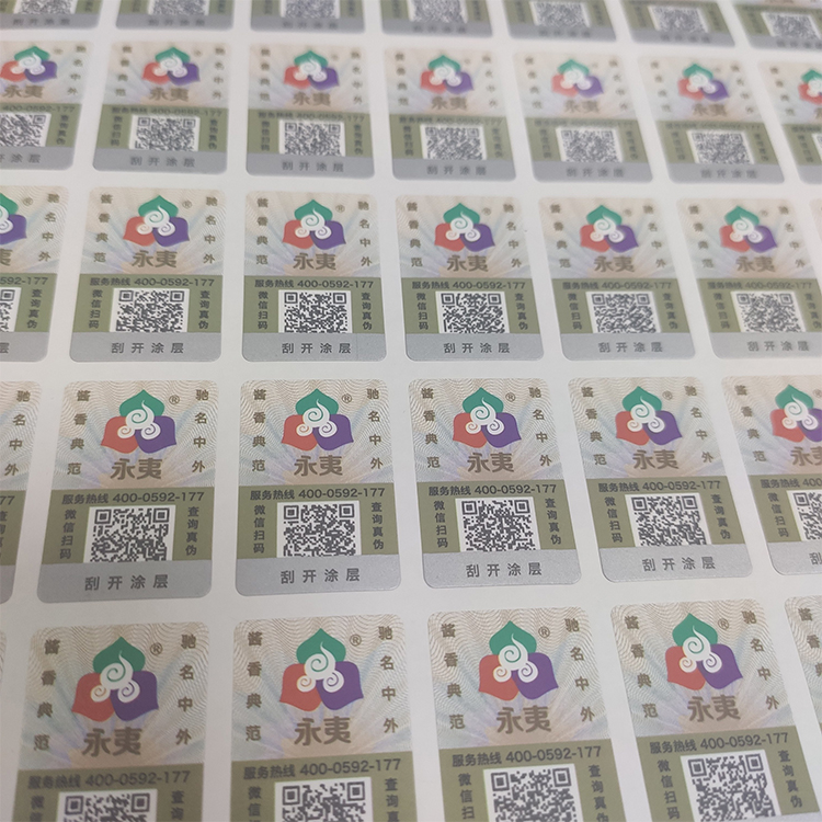 白酒防伪标签