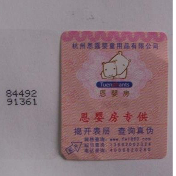奶粉防伪标签