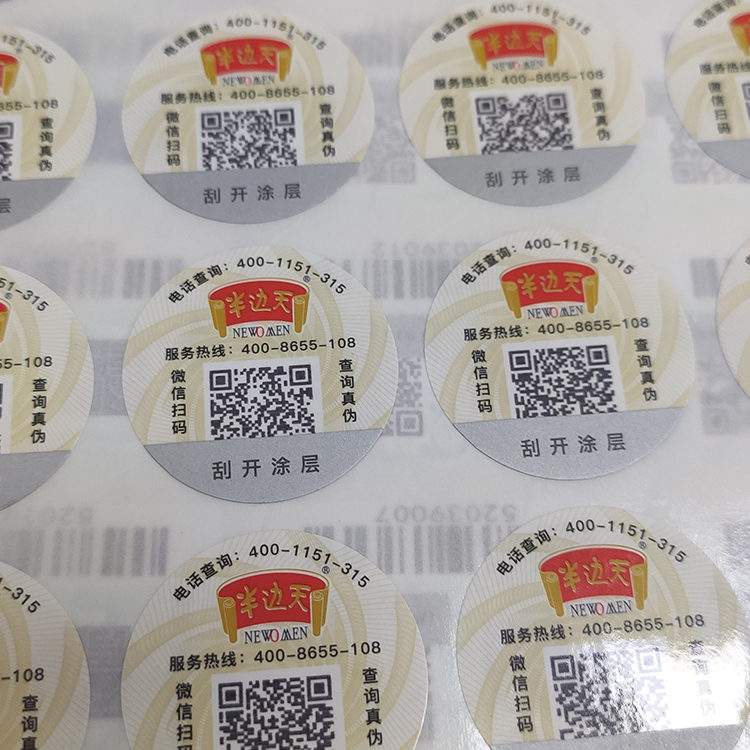 洗发水防伪标签