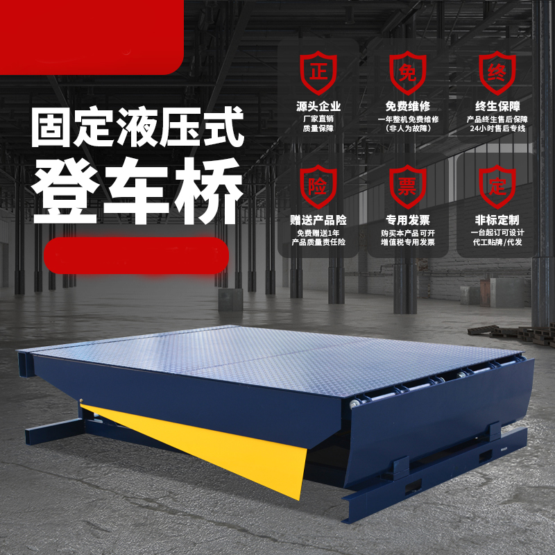 定制固定式液压登车桥 加工登车平台集装箱过桥装卸货升降机