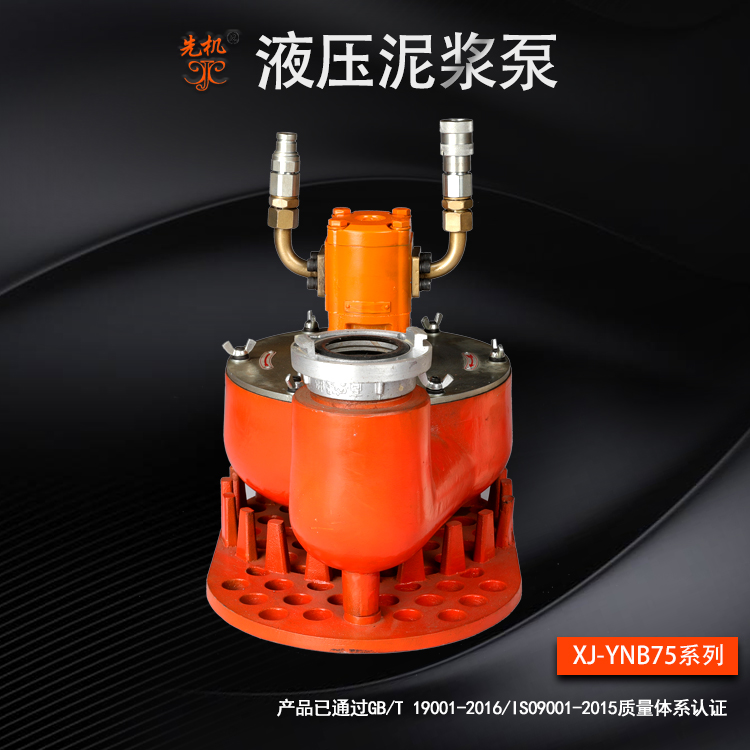 车载小型便携液压泥浆泵排污泵抽水渣浆泵 先机XJYNB