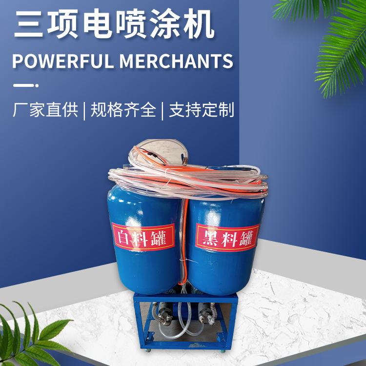 三项电喷涂机