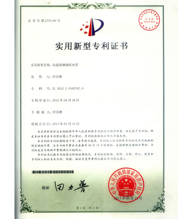 实用新型专利证书