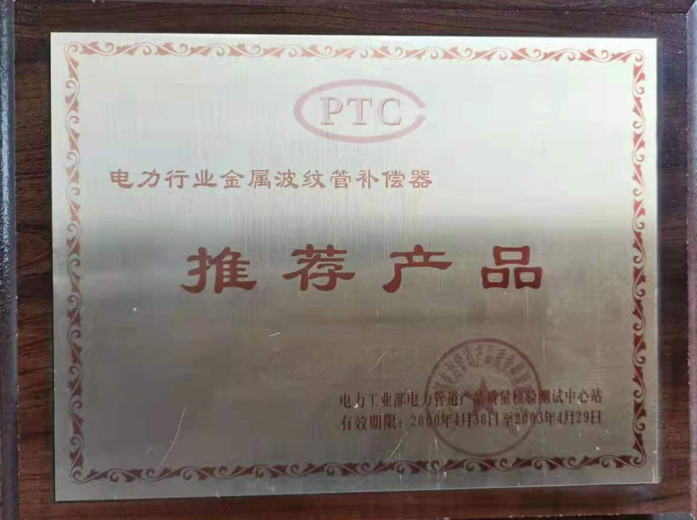 电力行业补偿器推荐使用证书