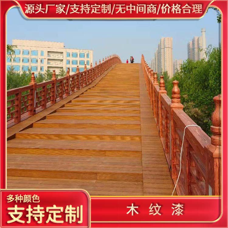 扶手护栏木纹漆