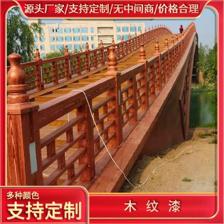 景区扶手护栏木纹漆