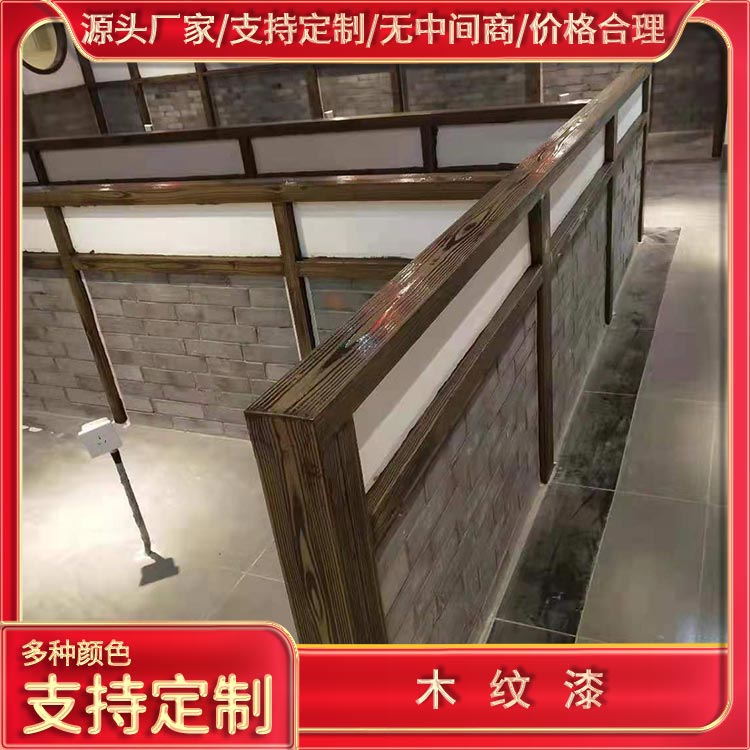 餐饮木纹漆