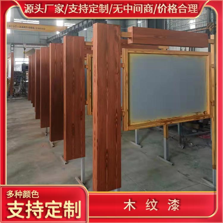 广告牌木纹漆