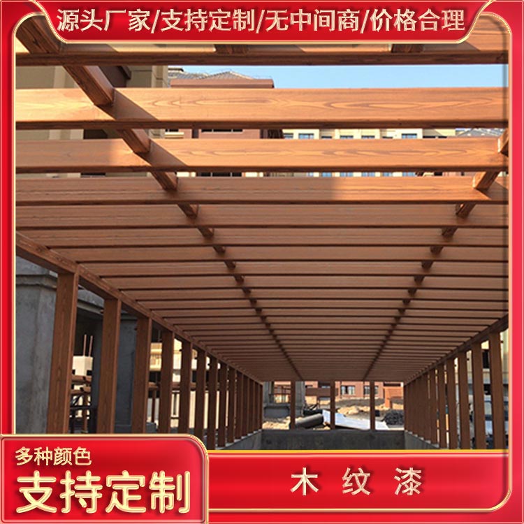 小区地下停车场钢结构木纹漆