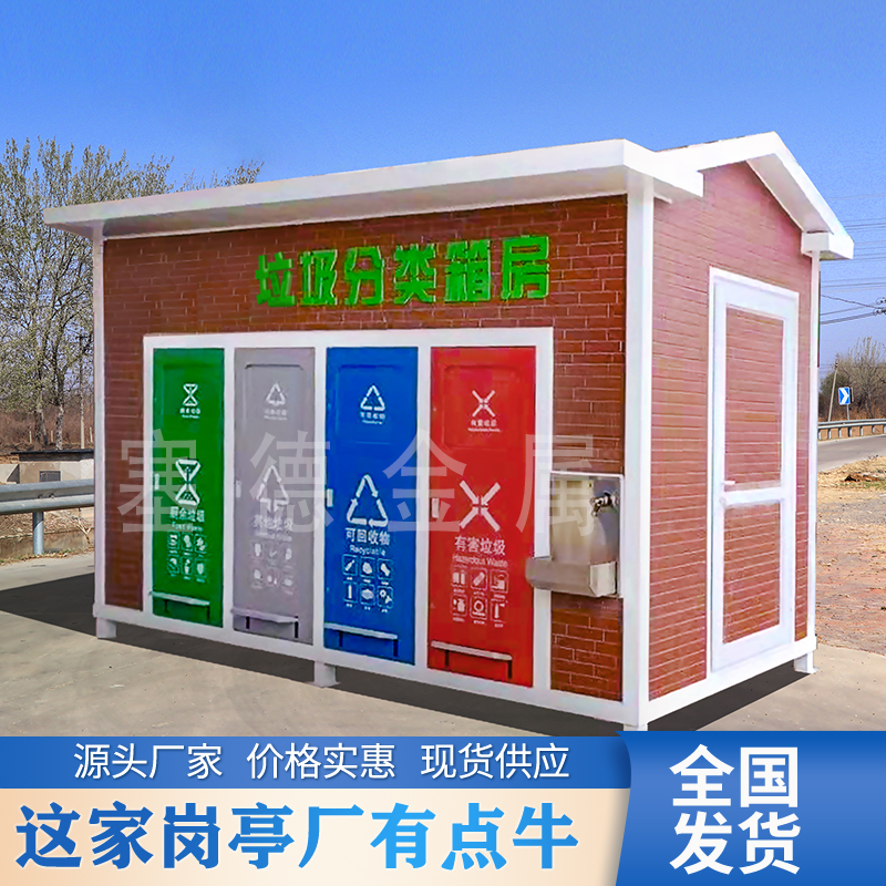 户外垃圾房