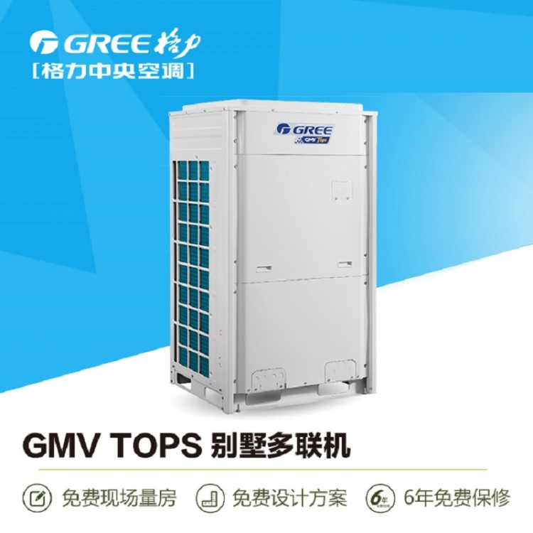 北京格力中央空调别墅多联机 格力空调GMV风管机