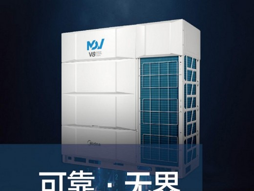 美的MDV8多联机正式发布