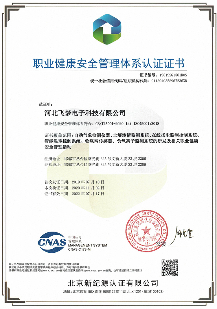 职业健康安全管理体系认证