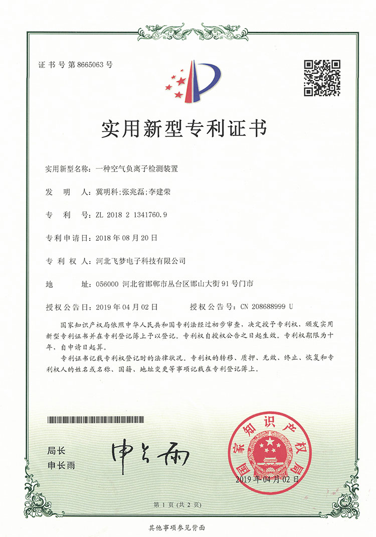 一种空气负离子检测装置