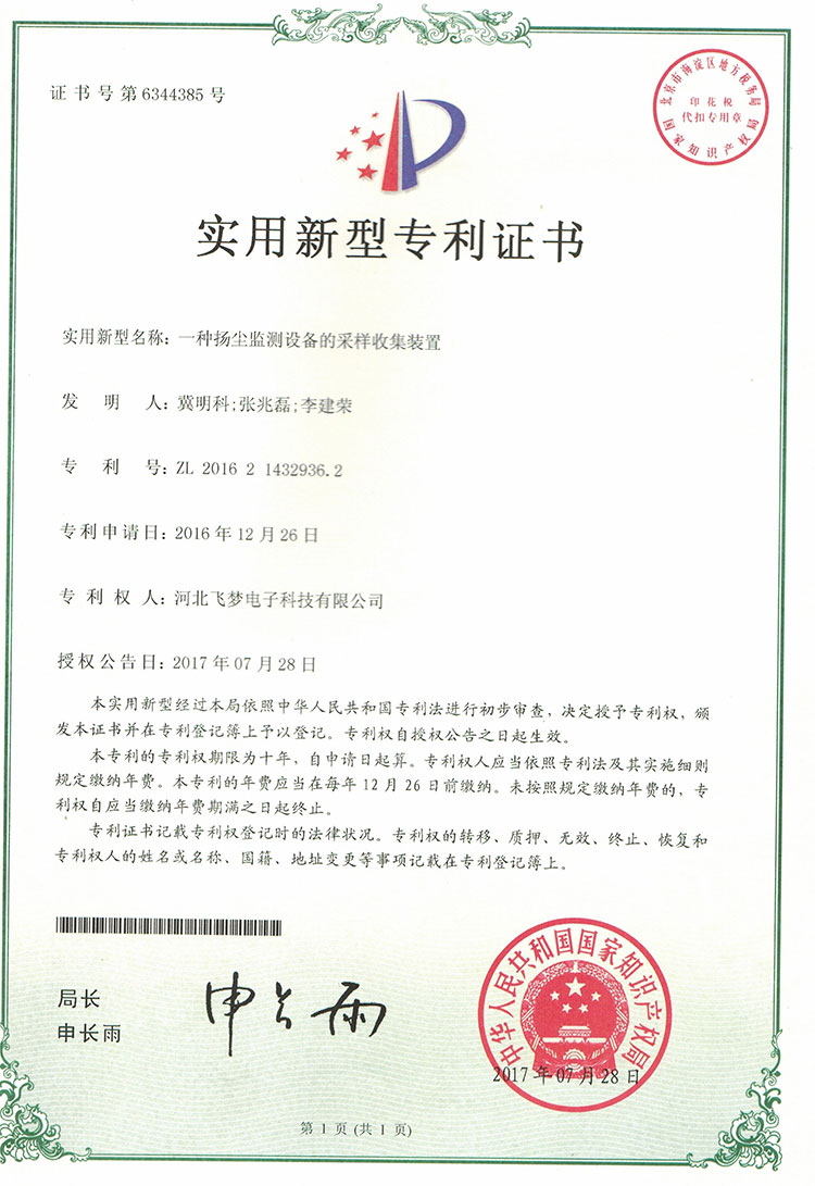 一种扬尘监测设备的采样收集装置