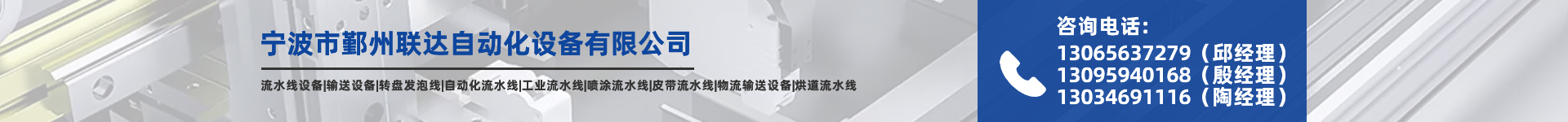 Ningbo Yinzhou Lianda Automation Equipment Co., Ltd.